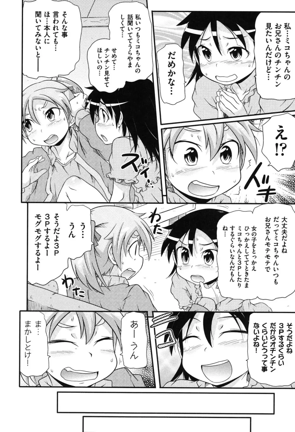COMIC 少女式 秋 2011 157ページ