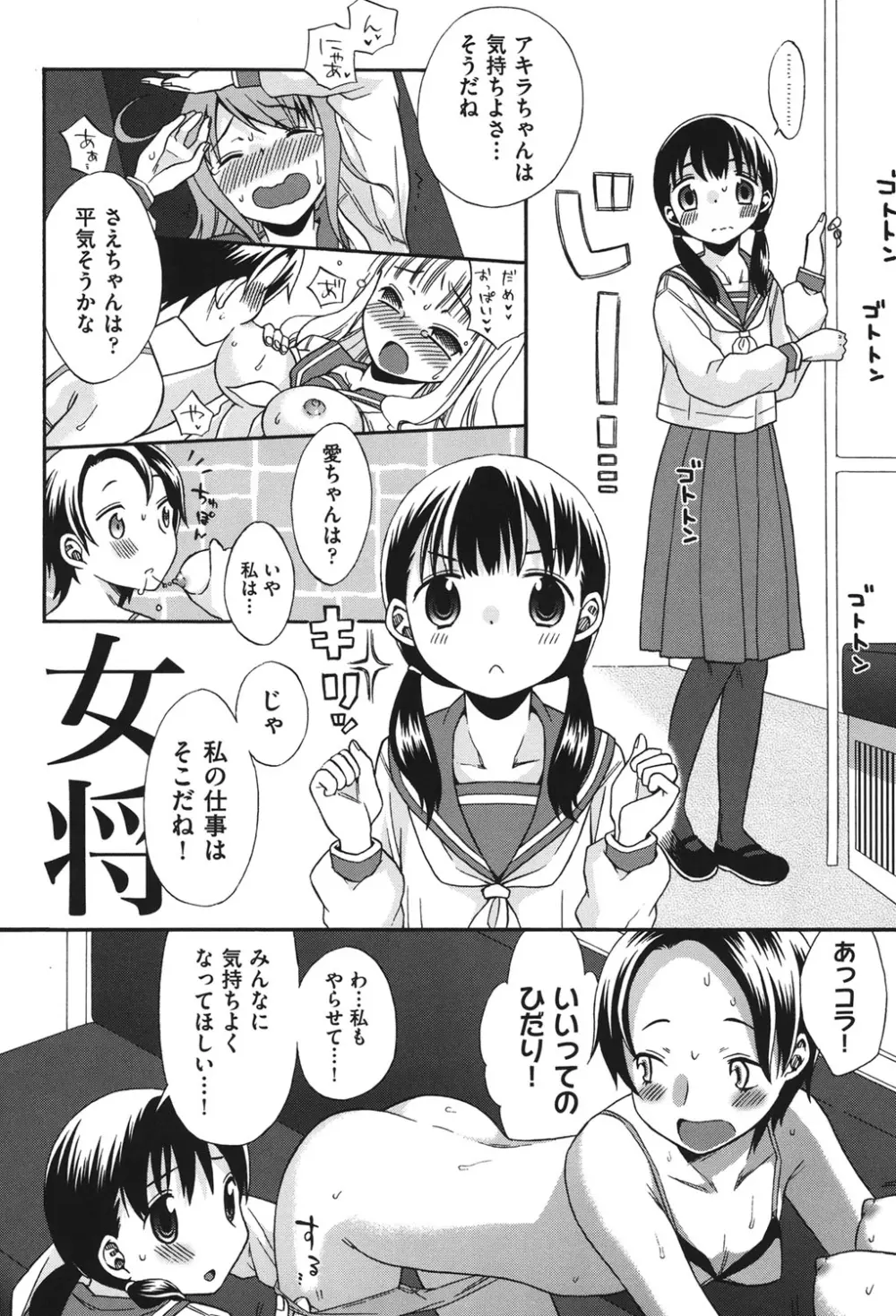COMIC 少女式 秋 2011 19ページ