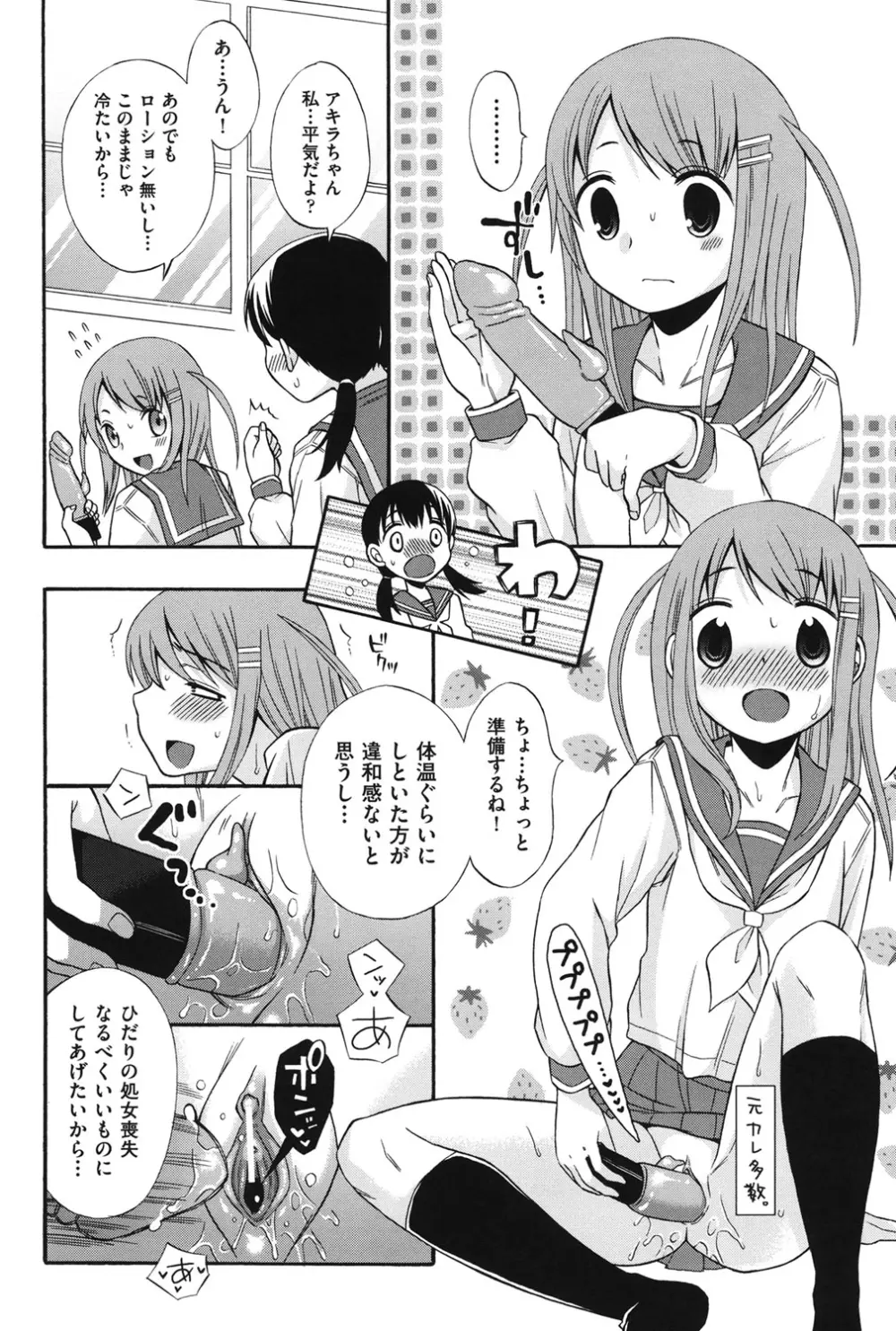 COMIC 少女式 秋 2011 23ページ