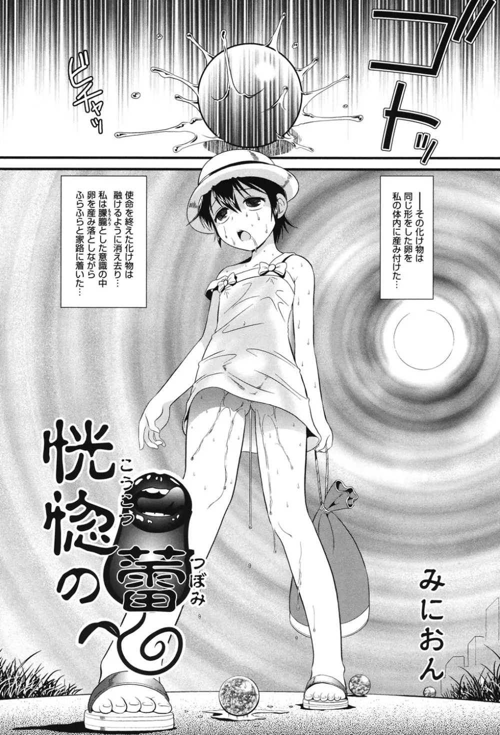 COMIC 少女式 秋 2011 263ページ