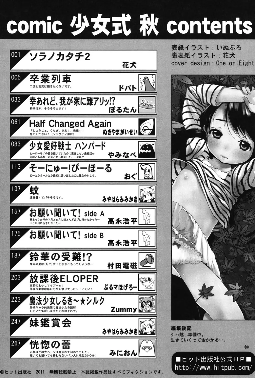COMIC 少女式 秋 2011 310ページ