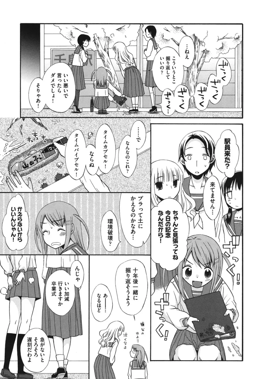 COMIC 少女式 秋 2011 32ページ