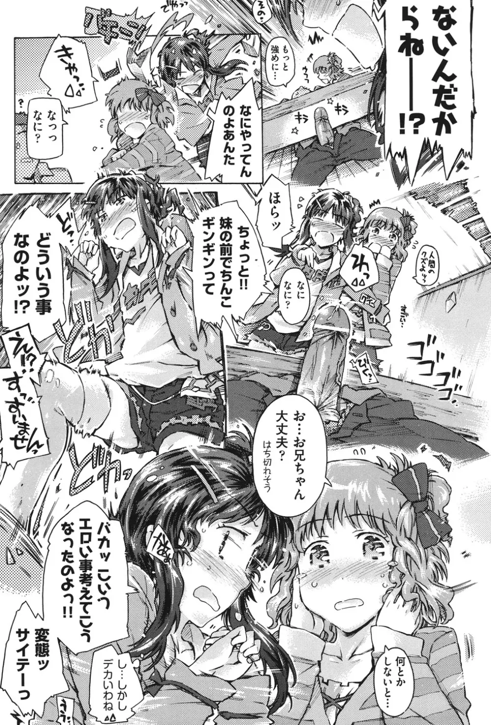 COMIC 少女式 秋 2011 40ページ