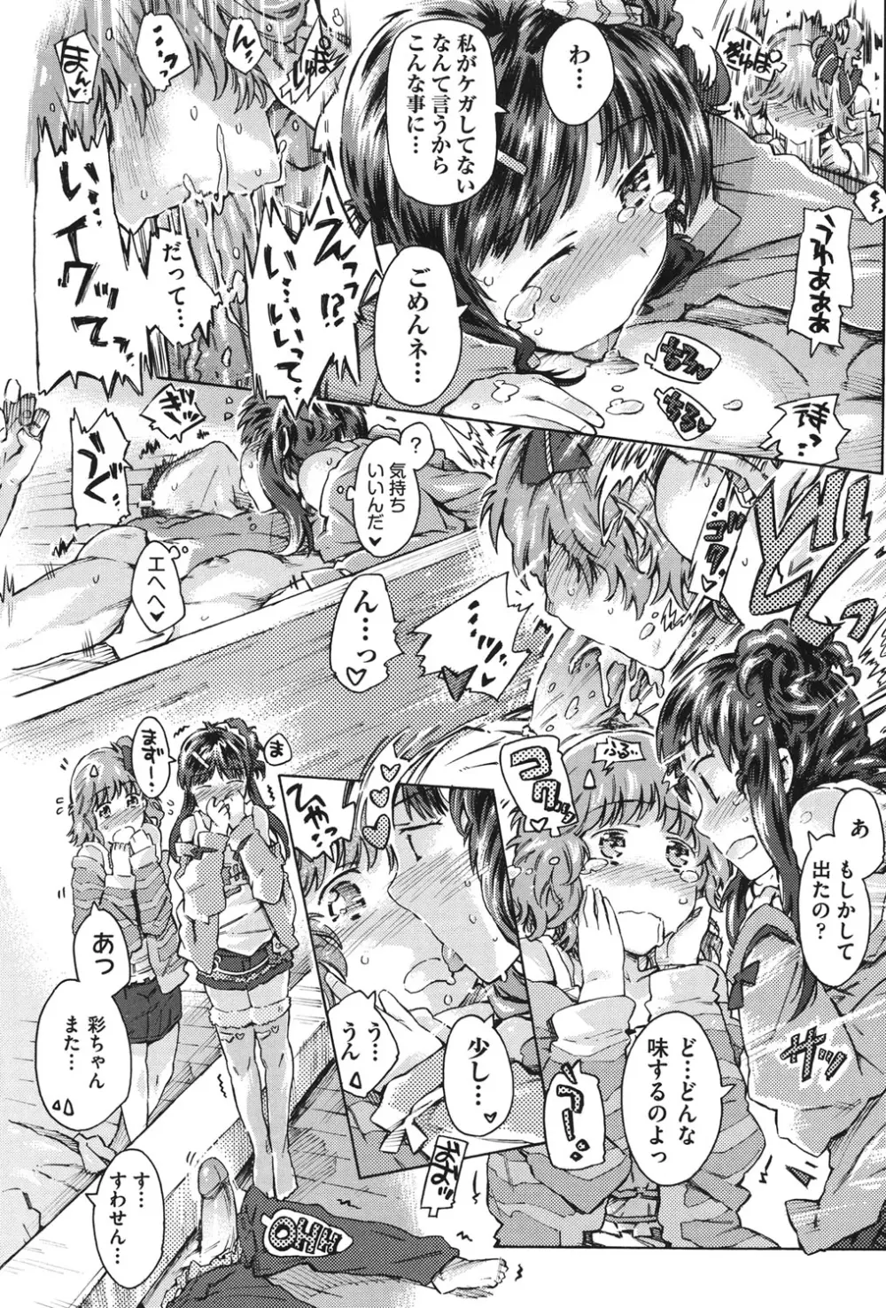 COMIC 少女式 秋 2011 43ページ