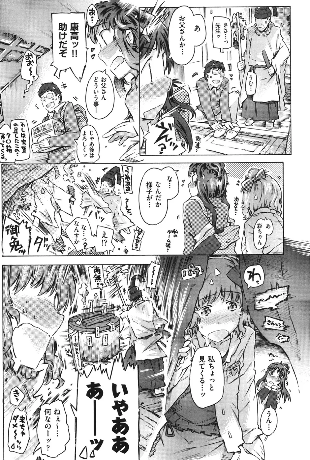 COMIC 少女式 秋 2011 58ページ