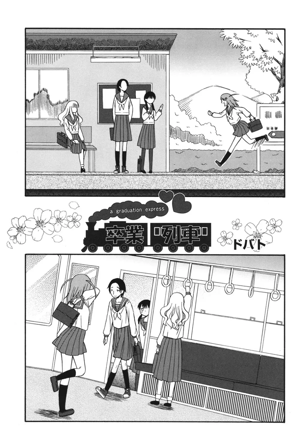 COMIC 少女式 秋 2011 6ページ