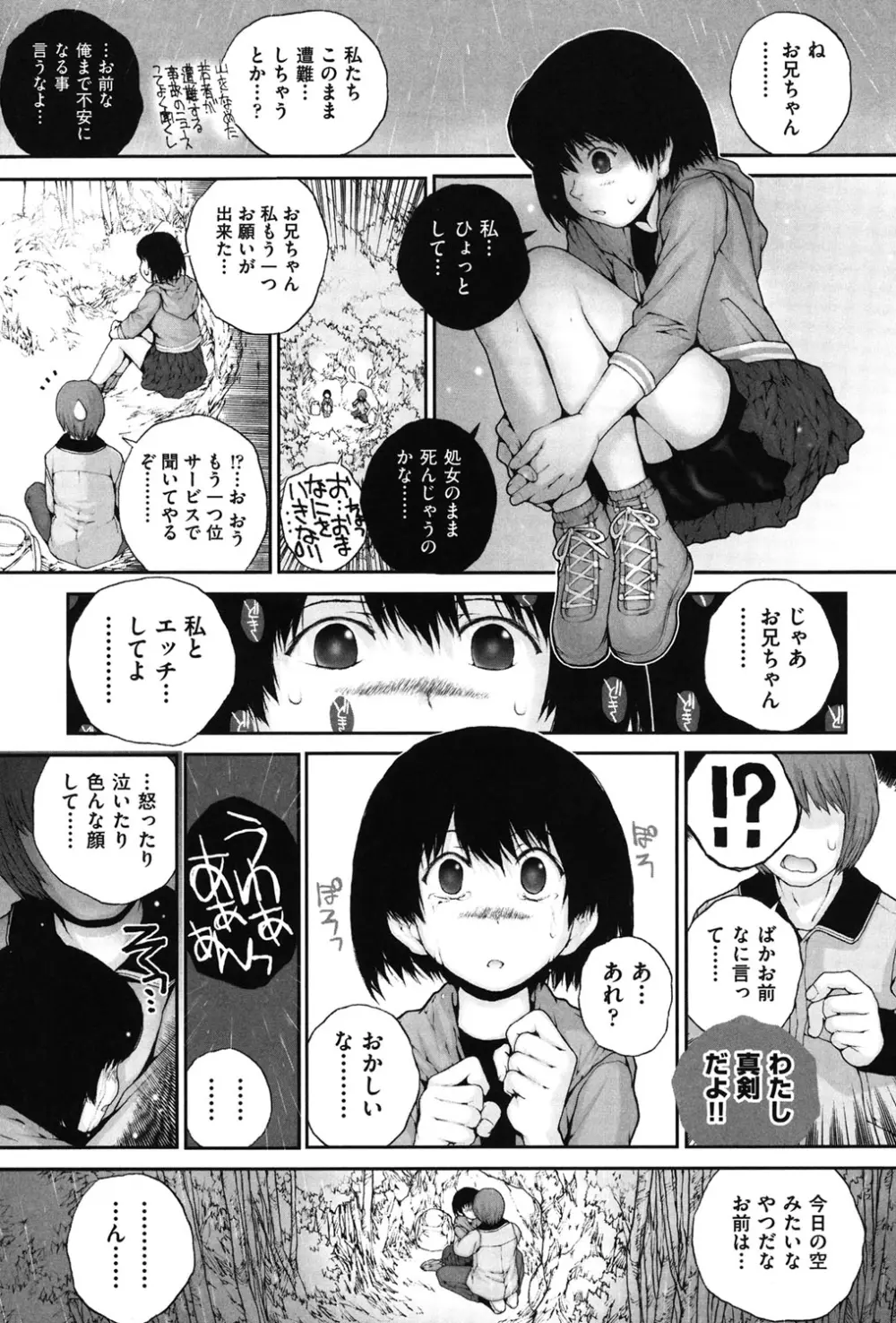 COMIC 少女式 秋 2011 64ページ