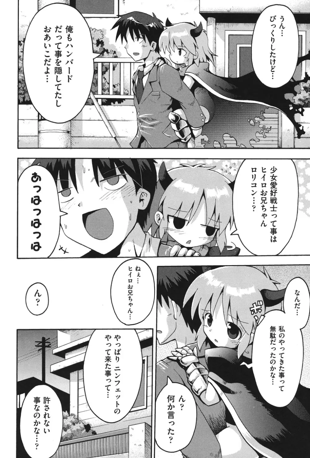 COMIC 少女式 秋 2011 85ページ
