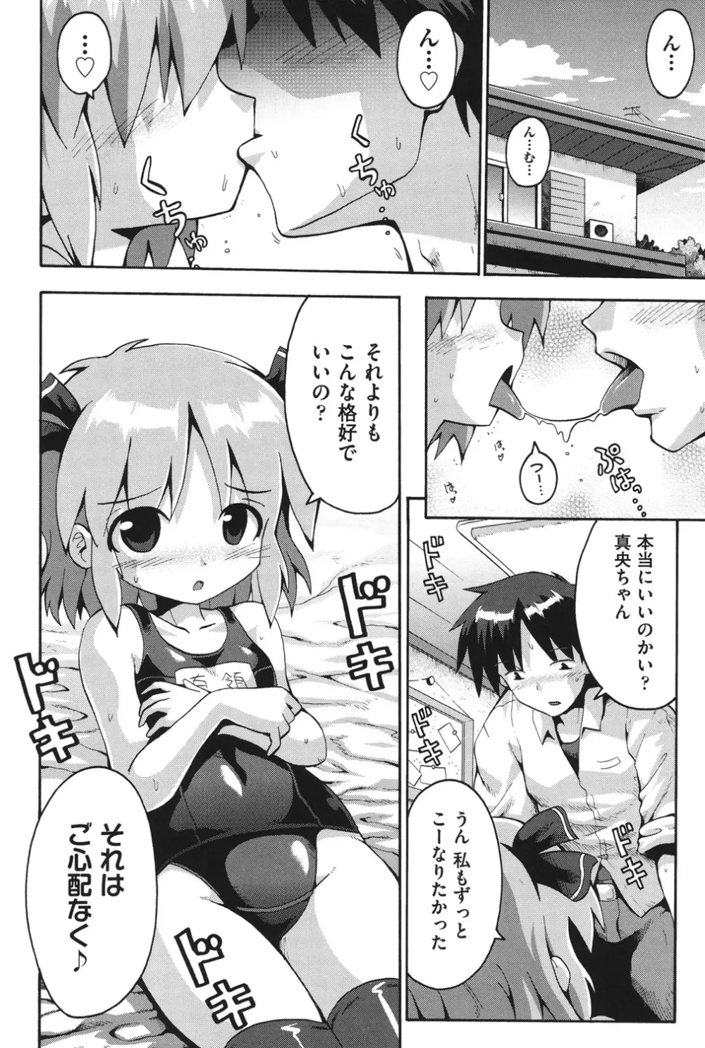COMIC 少女式 秋 2011 89ページ