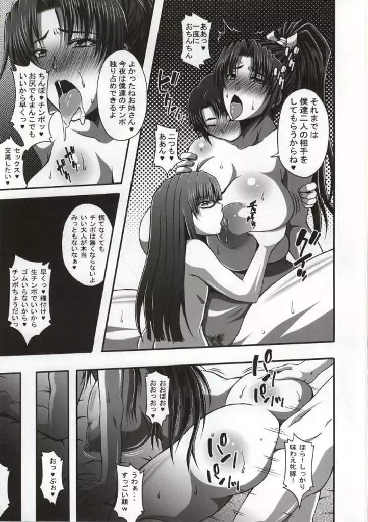 日本一チョロイ女とマセガキ 22ページ