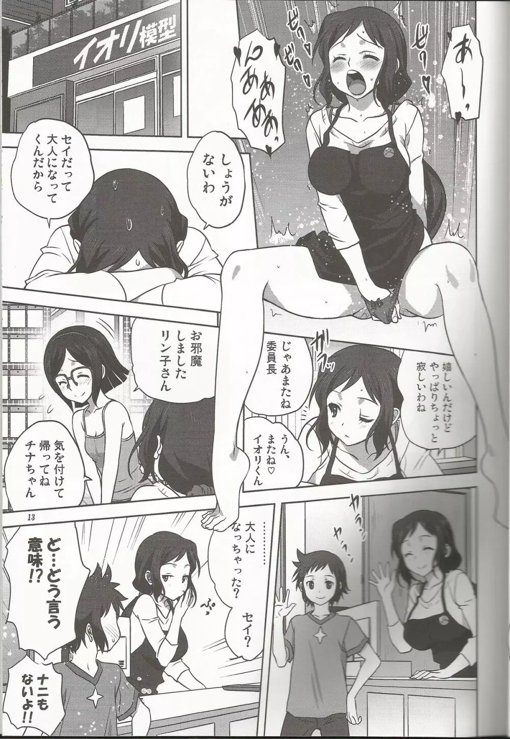 リン子ママといっしょ2 12ページ