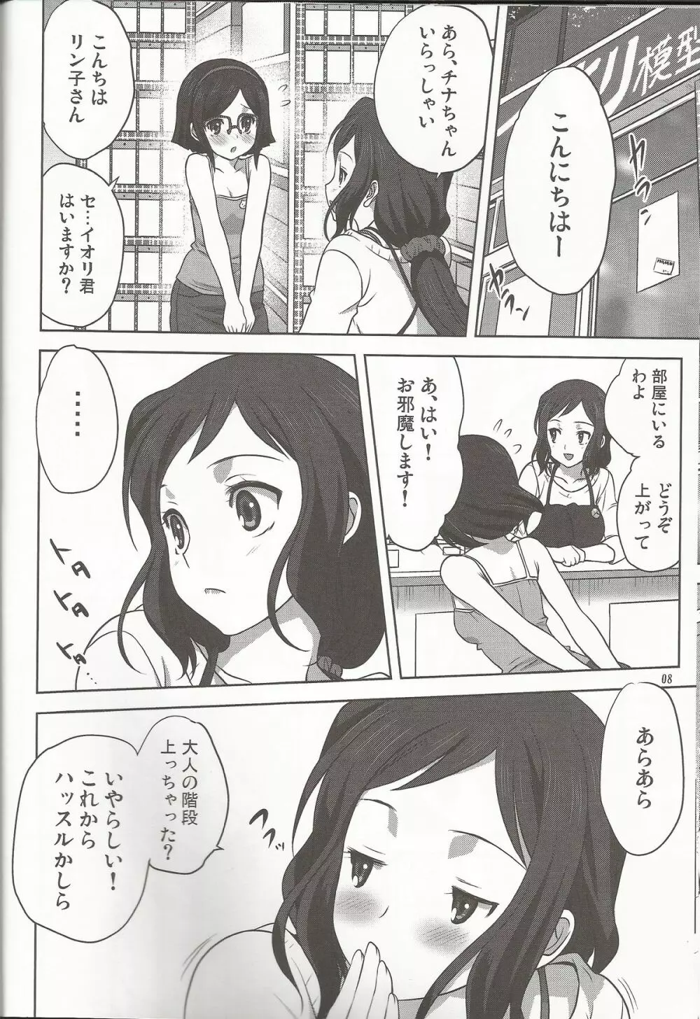 リン子ママといっしょ2 7ページ