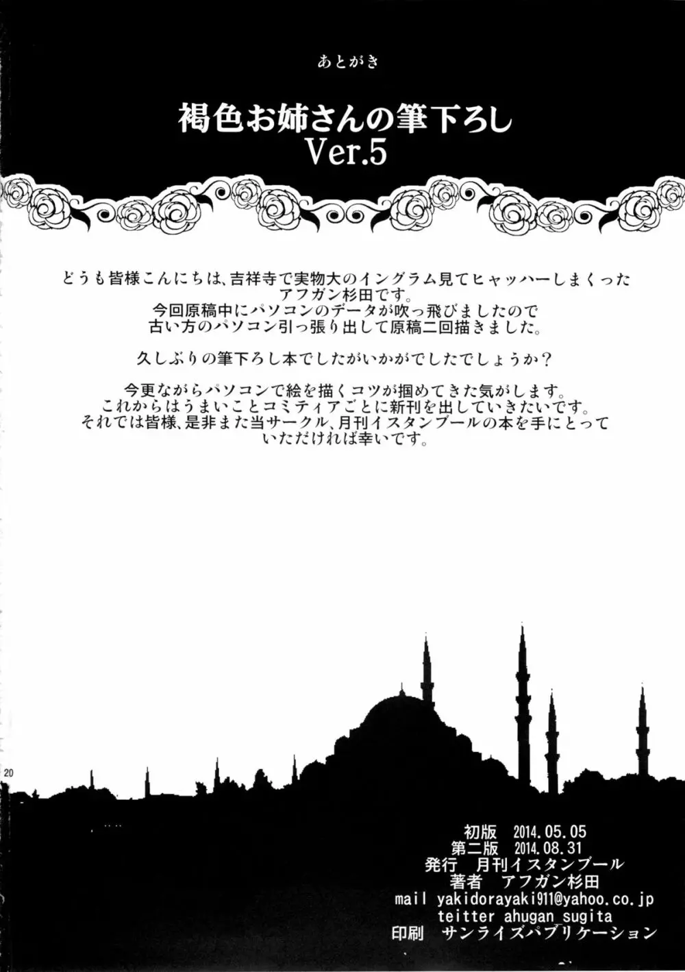 褐色お姉さんの筆下ろし Ver.5 22ページ