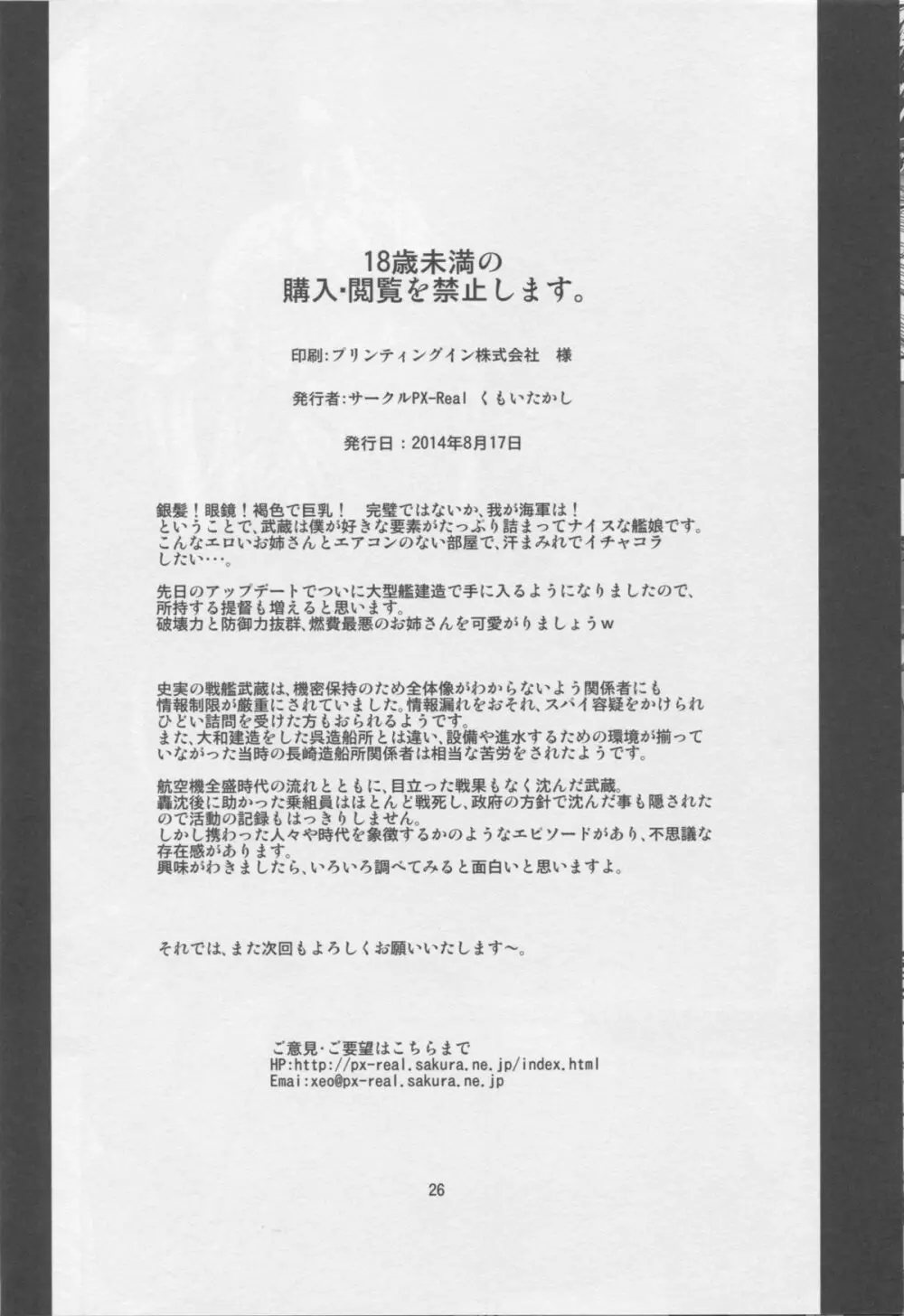 武蔵×ショタ 25ページ
