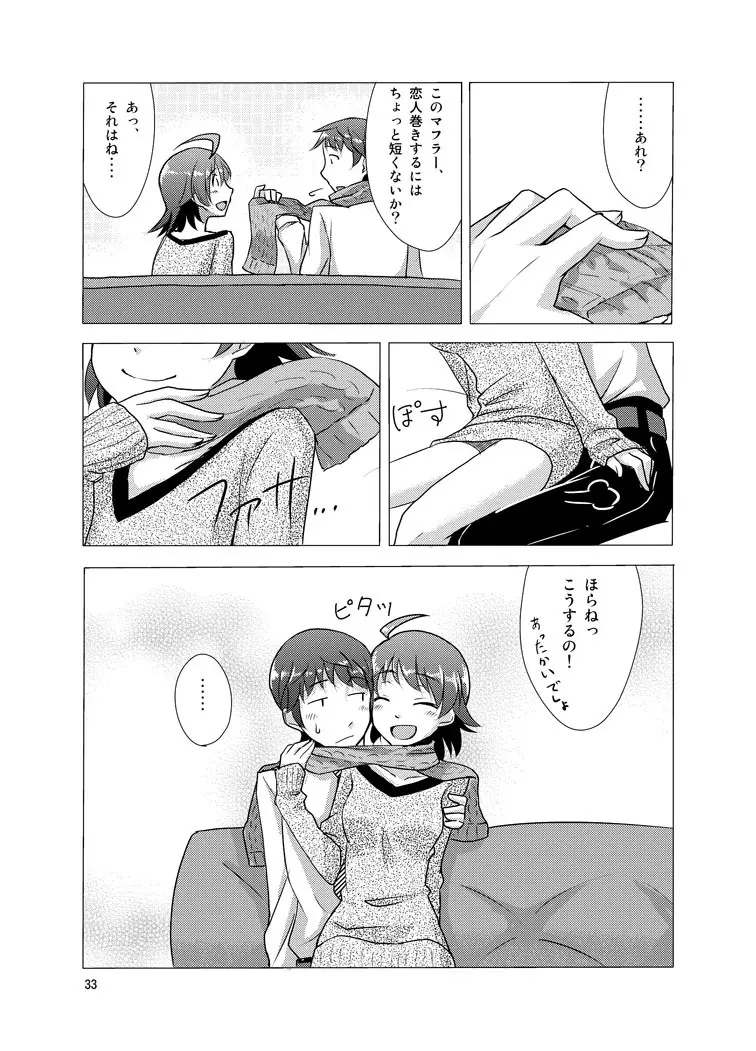 覚醒美希は眠らない！？ 31ページ