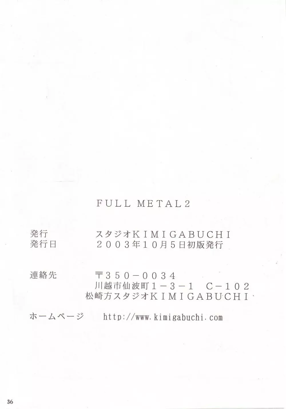 FULL METAL 2 35ページ