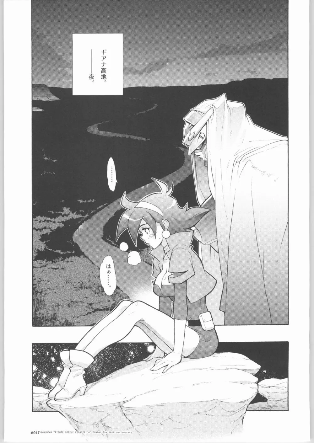 G／Gundam TRIBUTE. 16ページ