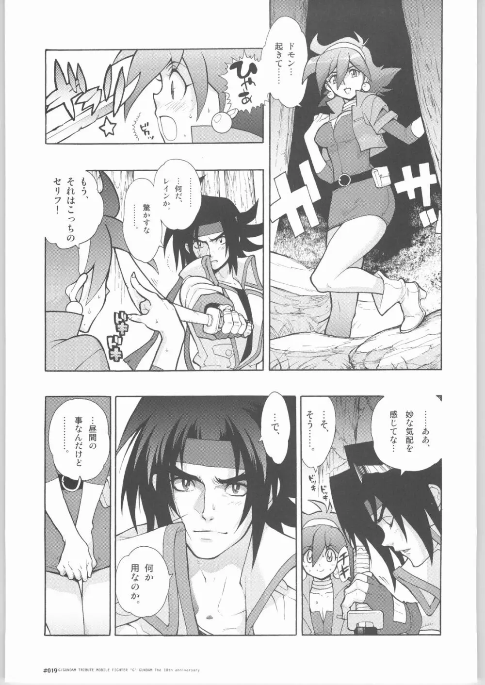 G／Gundam TRIBUTE. 18ページ