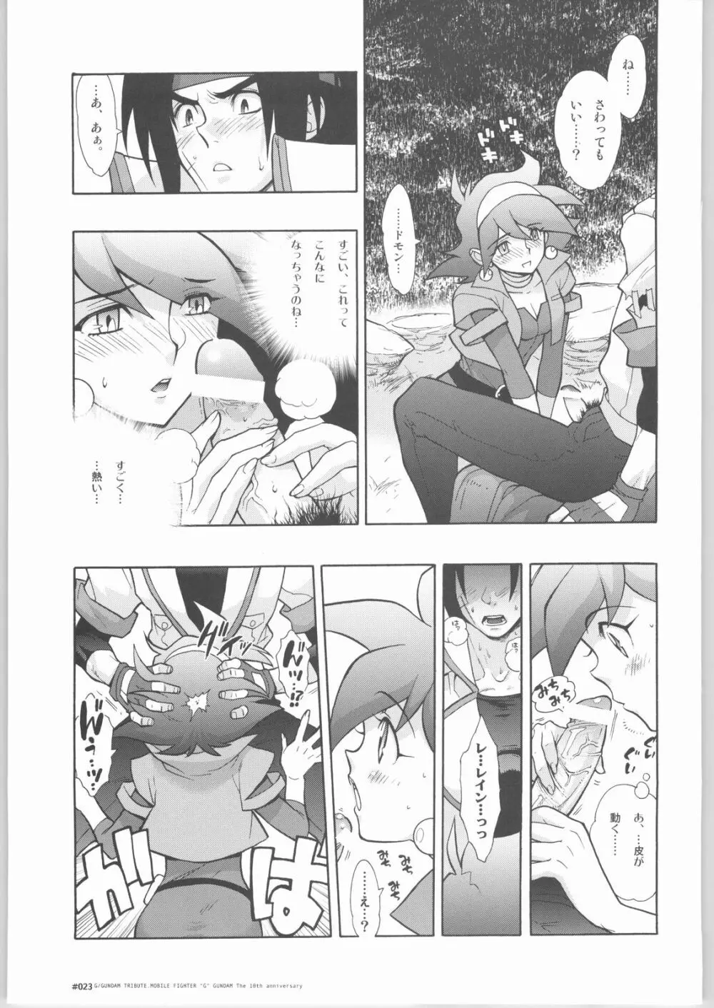 G／Gundam TRIBUTE. 22ページ