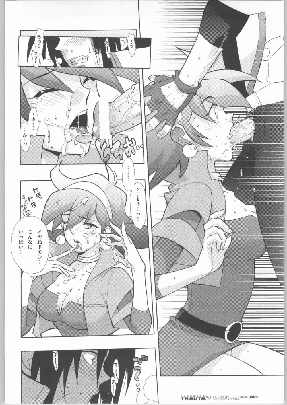 G／Gundam TRIBUTE. 23ページ