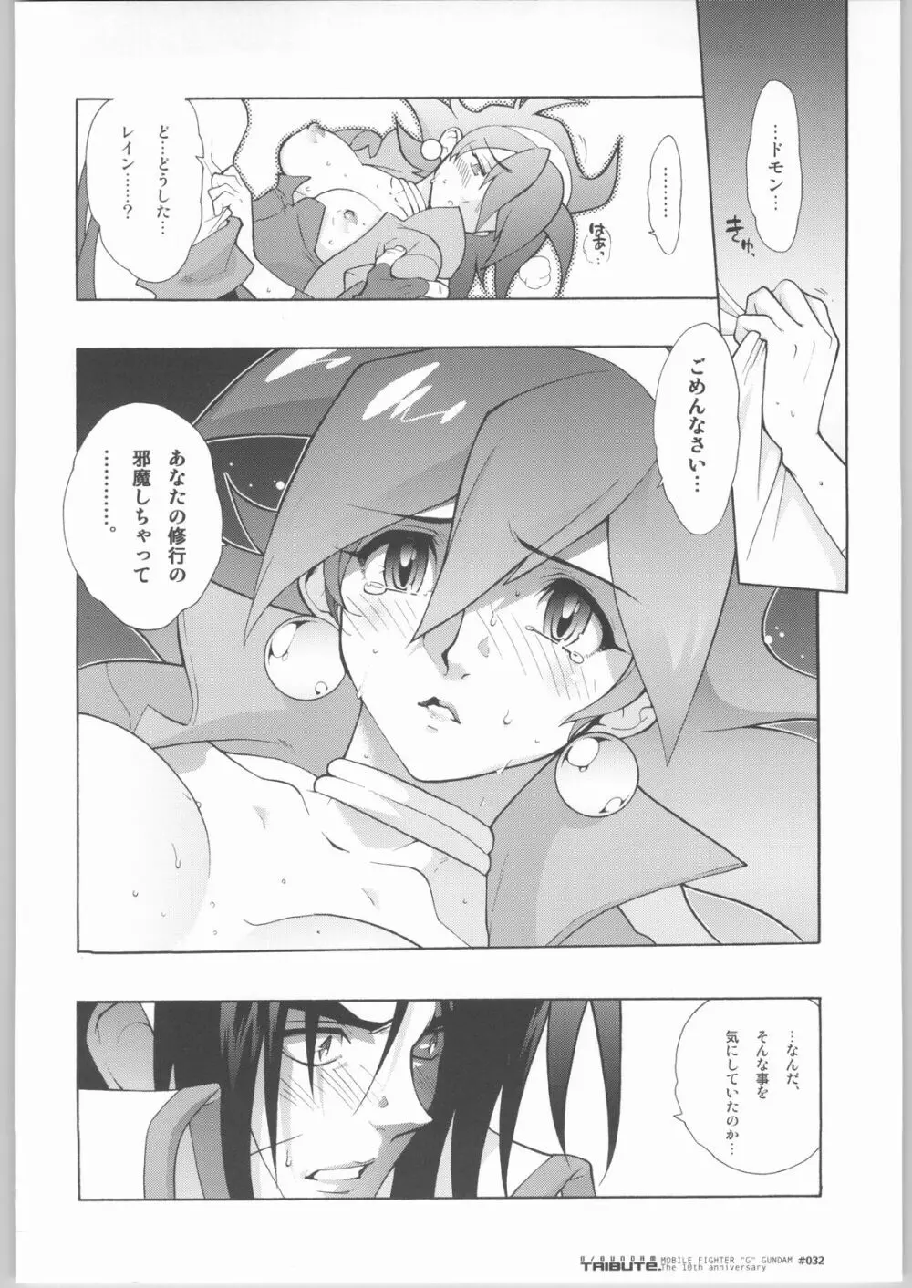 G／Gundam TRIBUTE. 31ページ