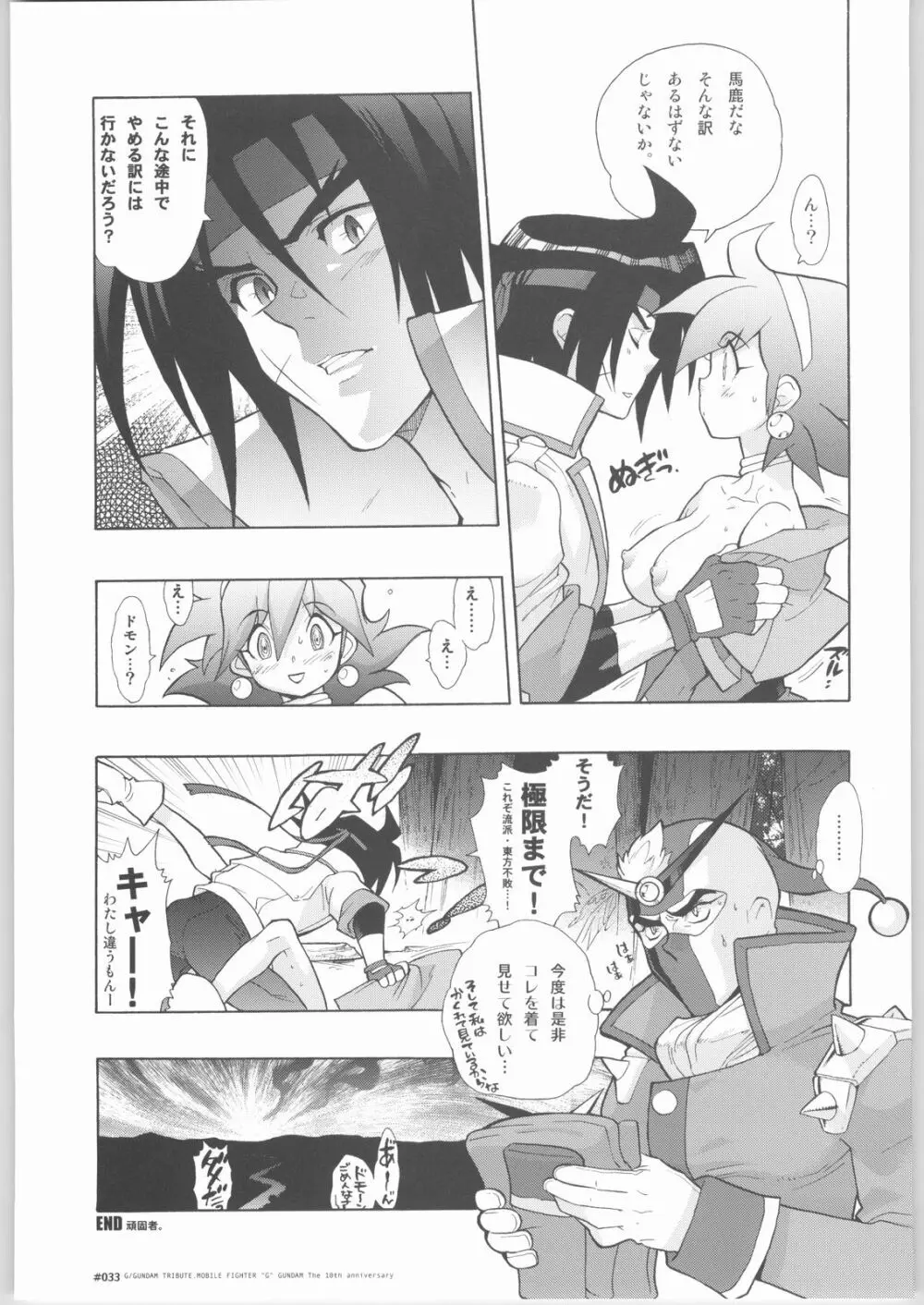 G／Gundam TRIBUTE. 32ページ