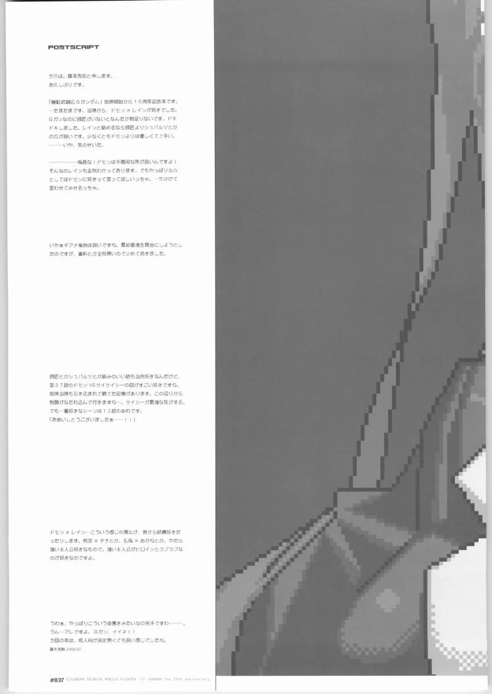 G／Gundam TRIBUTE. 36ページ