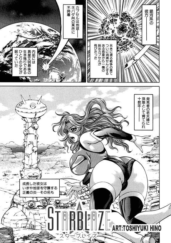 FLYING PLANET COMICS 日本語版 -Vol.01- 2ページ