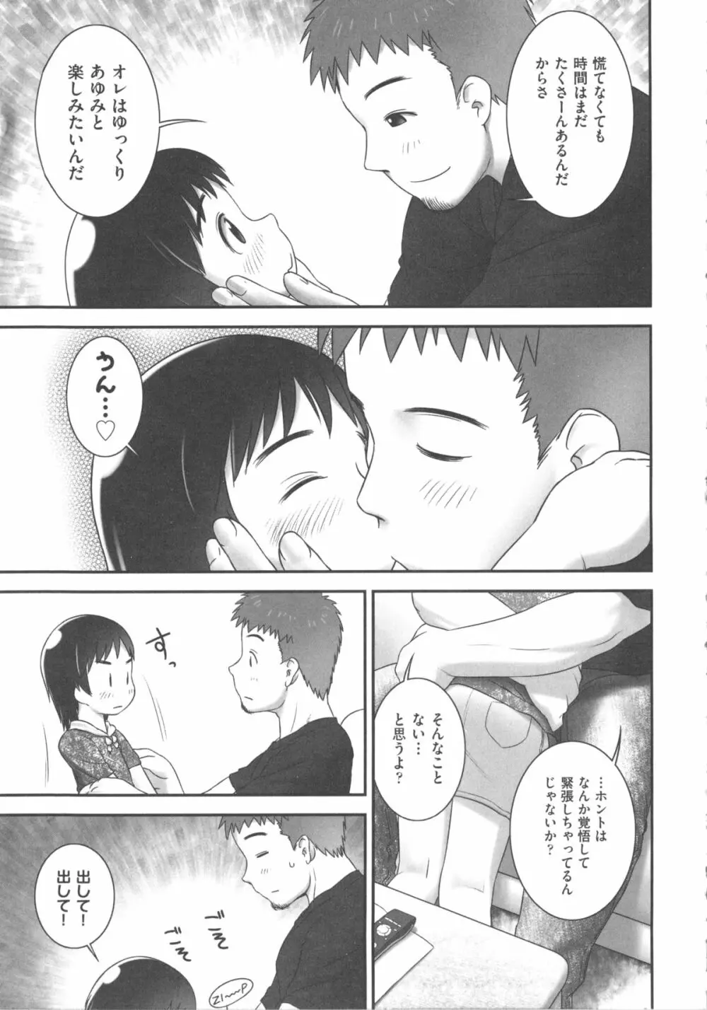 COMIC 少女式 秋 2011 119ページ