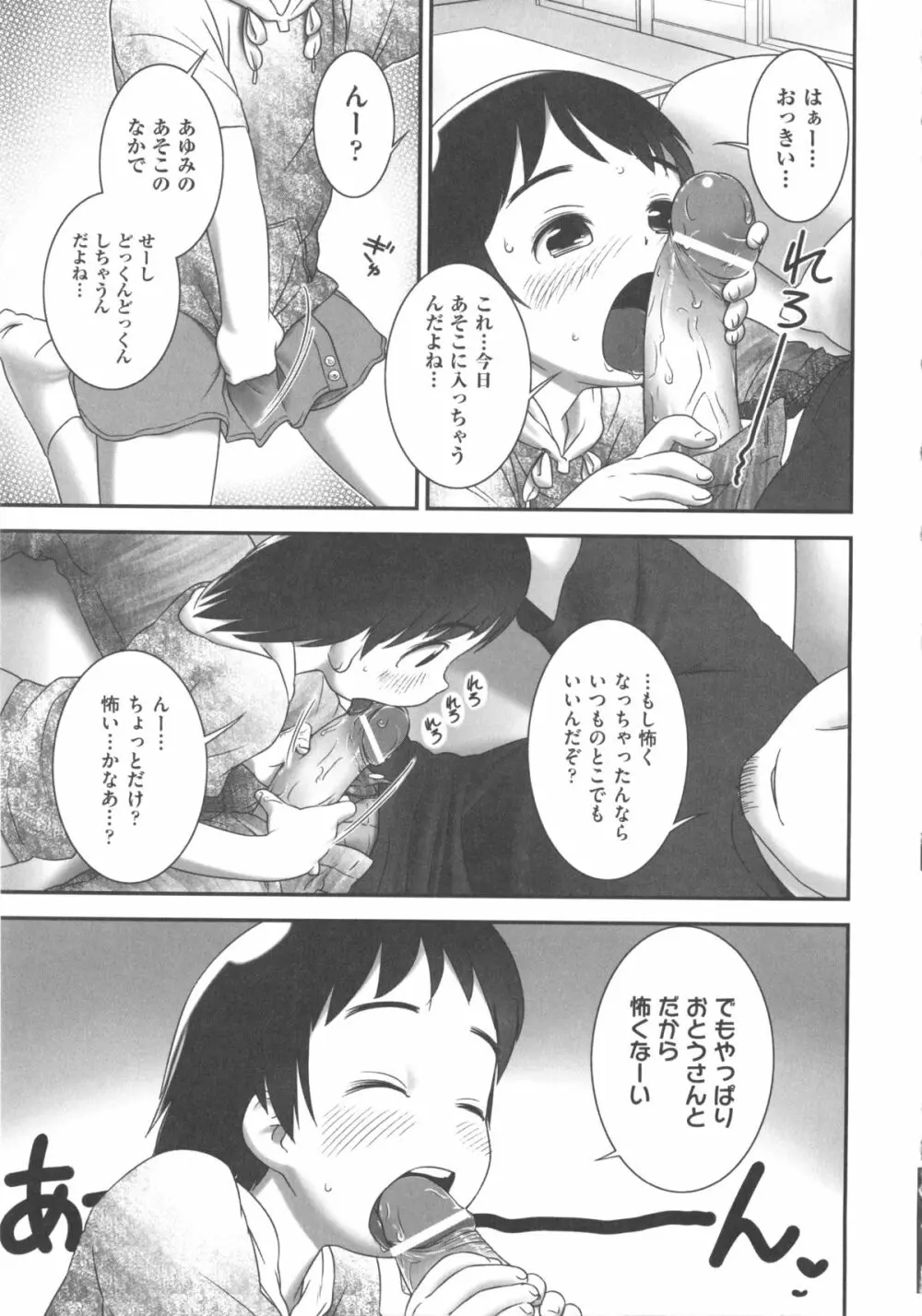 COMIC 少女式 秋 2011 121ページ