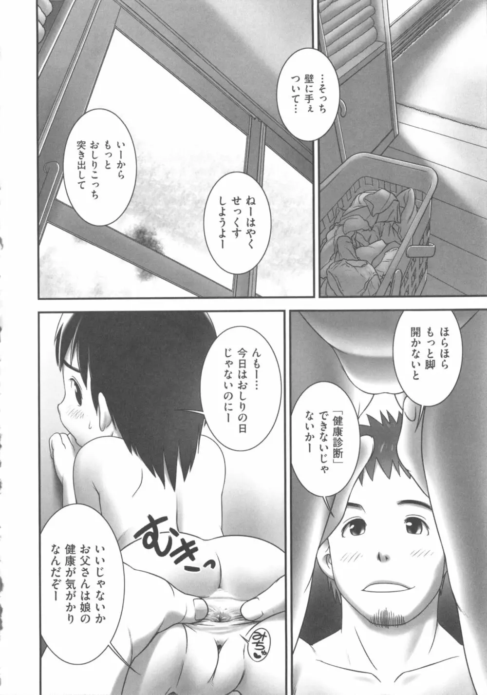 COMIC 少女式 秋 2011 124ページ