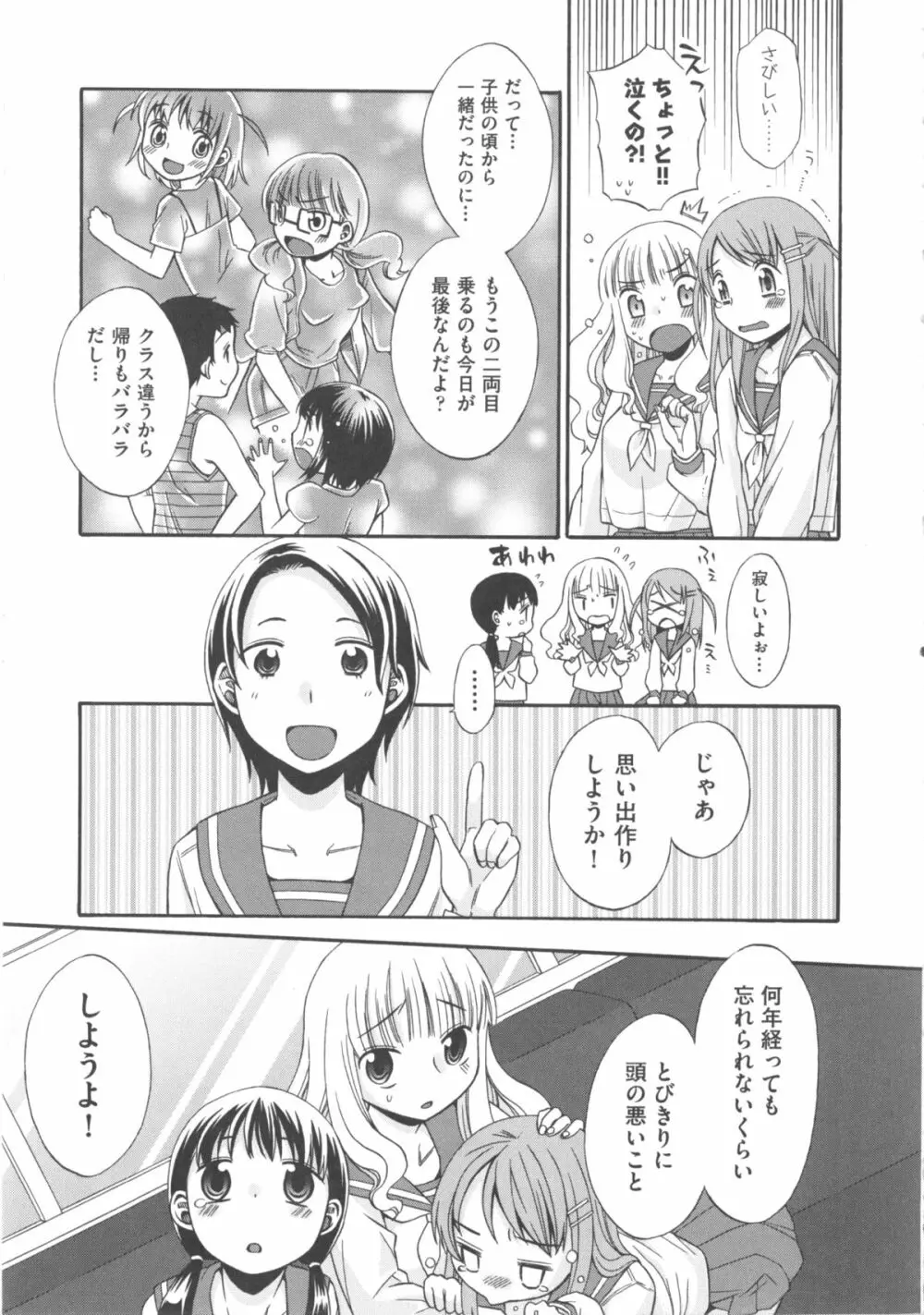 COMIC 少女式 秋 2011 13ページ