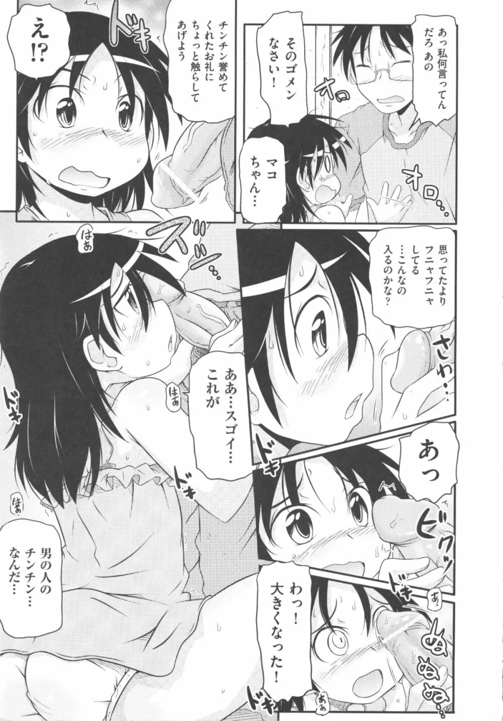 COMIC 少女式 秋 2011 181ページ