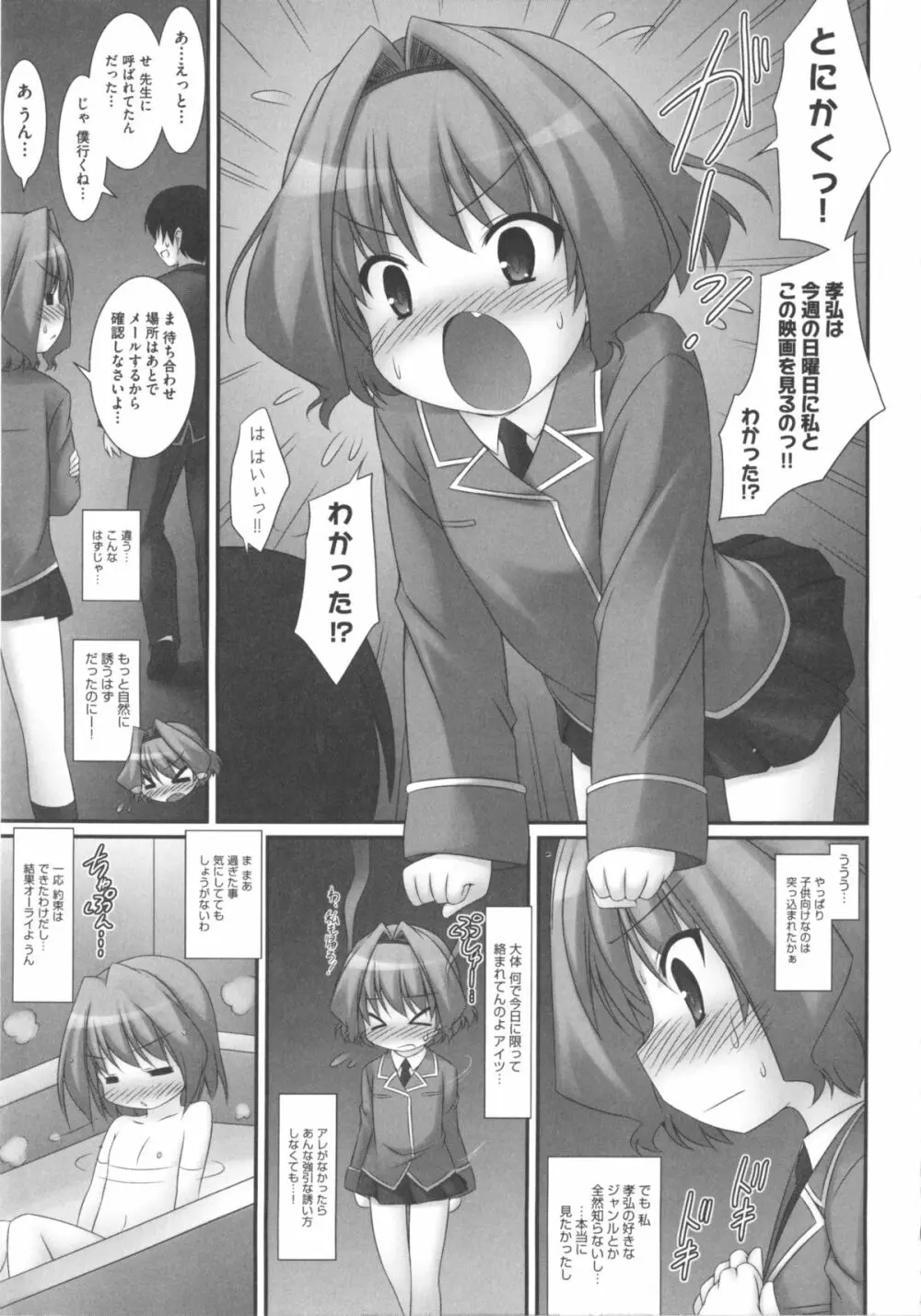 COMIC 少女式 秋 2011 193ページ