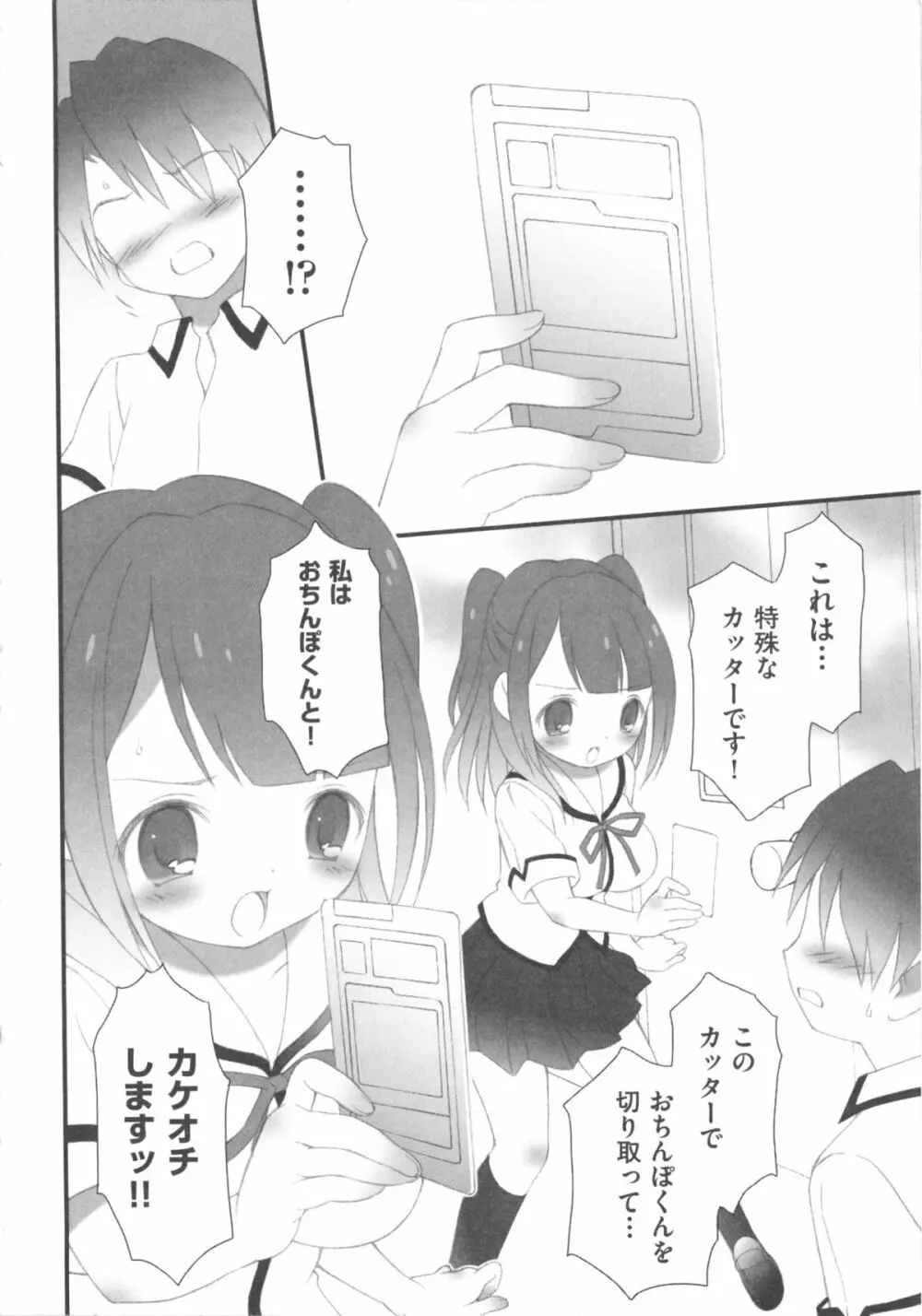 COMIC 少女式 秋 2011 218ページ