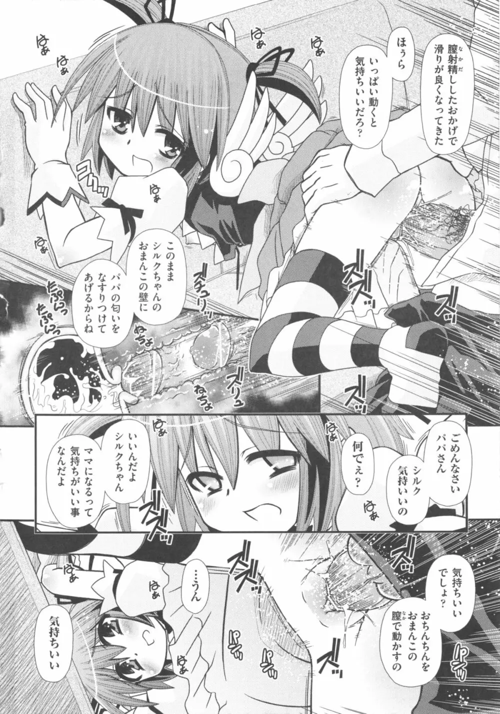 COMIC 少女式 秋 2011 242ページ