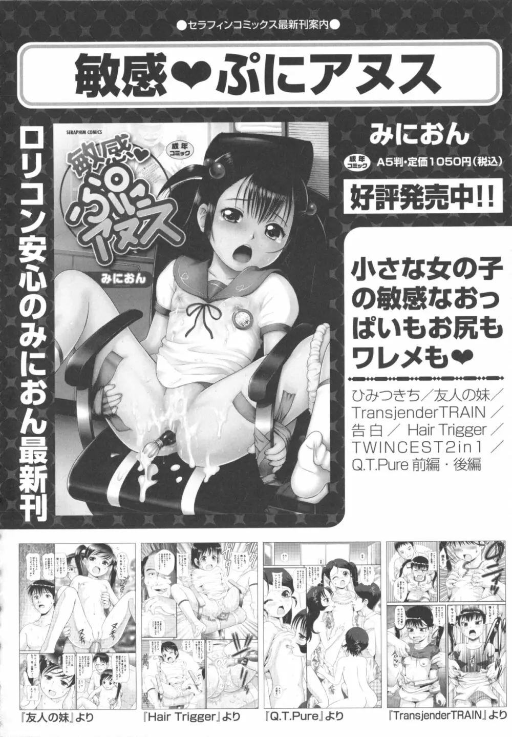 COMIC 少女式 秋 2011 270ページ