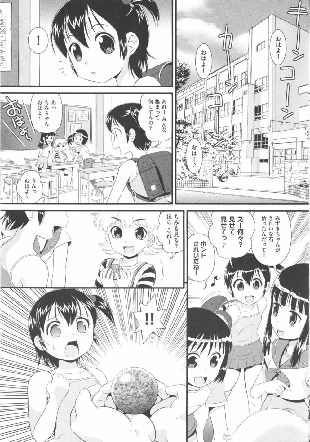 COMIC 少女式 秋 2011 273ページ