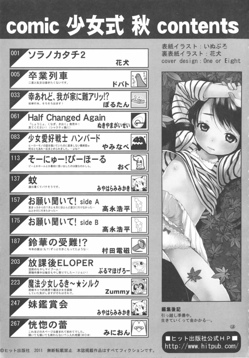 COMIC 少女式 秋 2011 319ページ
