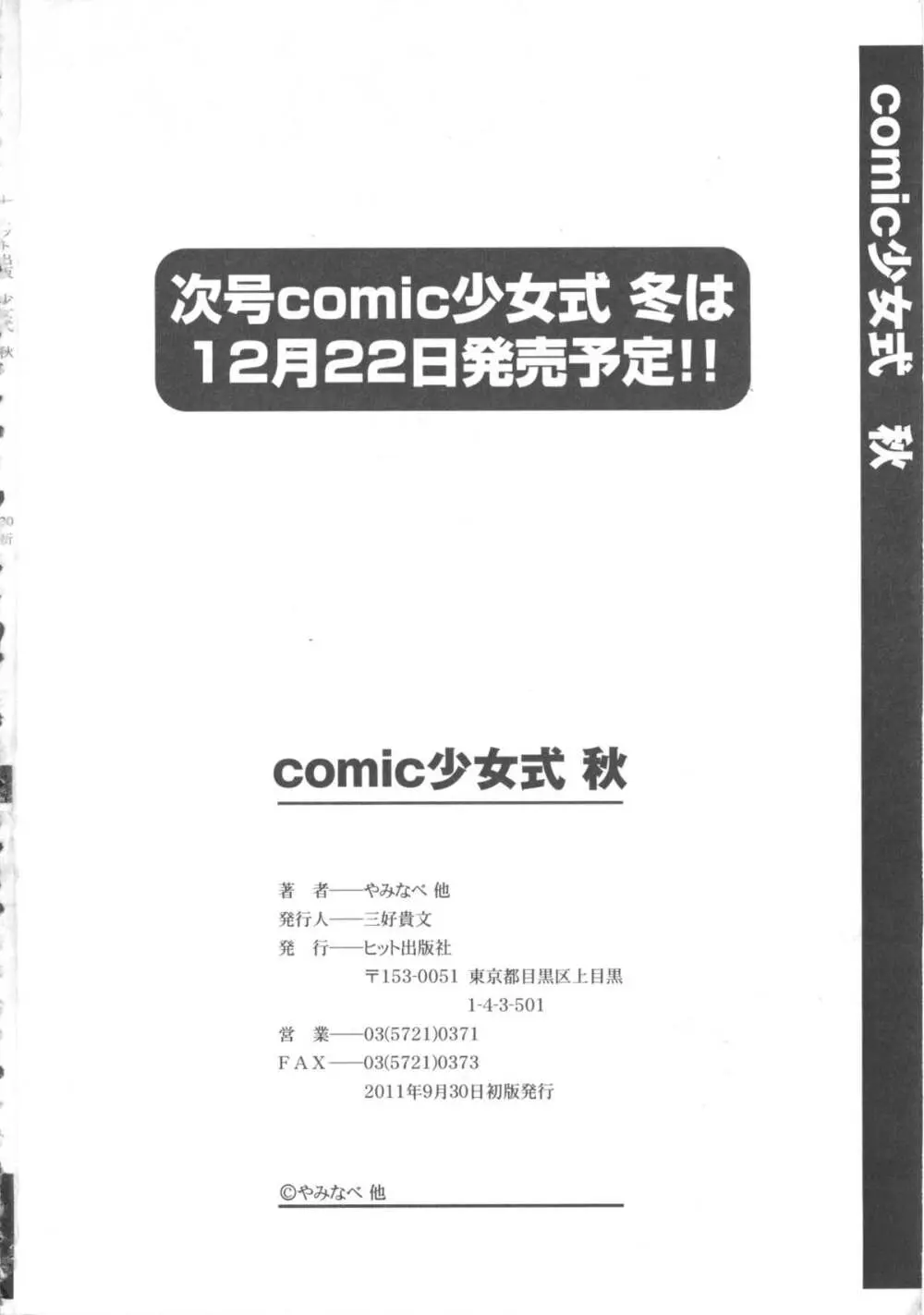 COMIC 少女式 秋 2011 320ページ