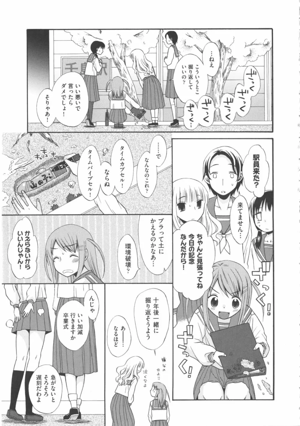 COMIC 少女式 秋 2011 35ページ