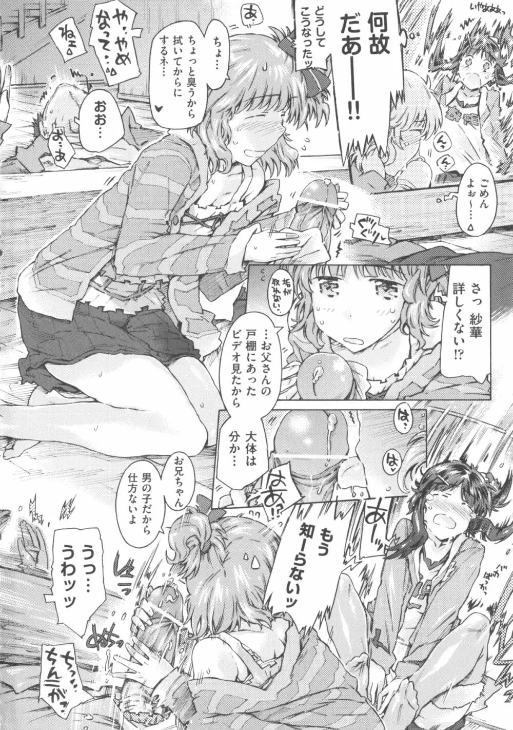 COMIC 少女式 秋 2011 44ページ