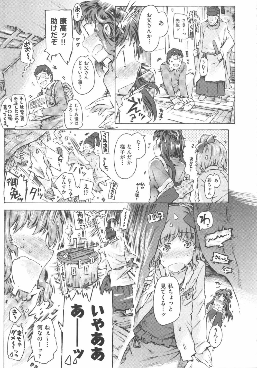 COMIC 少女式 秋 2011 61ページ
