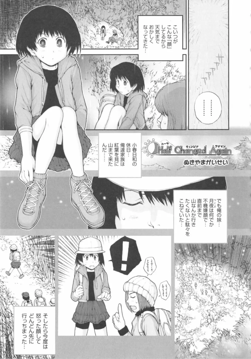 COMIC 少女式 秋 2011 65ページ