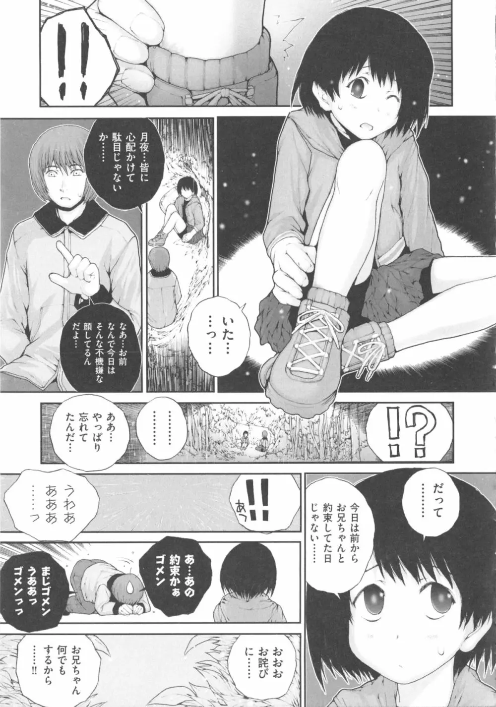 COMIC 少女式 秋 2011 67ページ