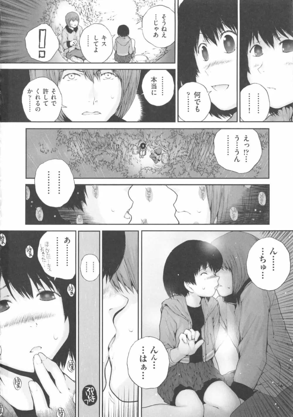 COMIC 少女式 秋 2011 68ページ
