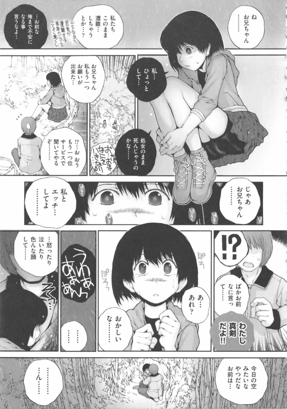 COMIC 少女式 秋 2011 69ページ