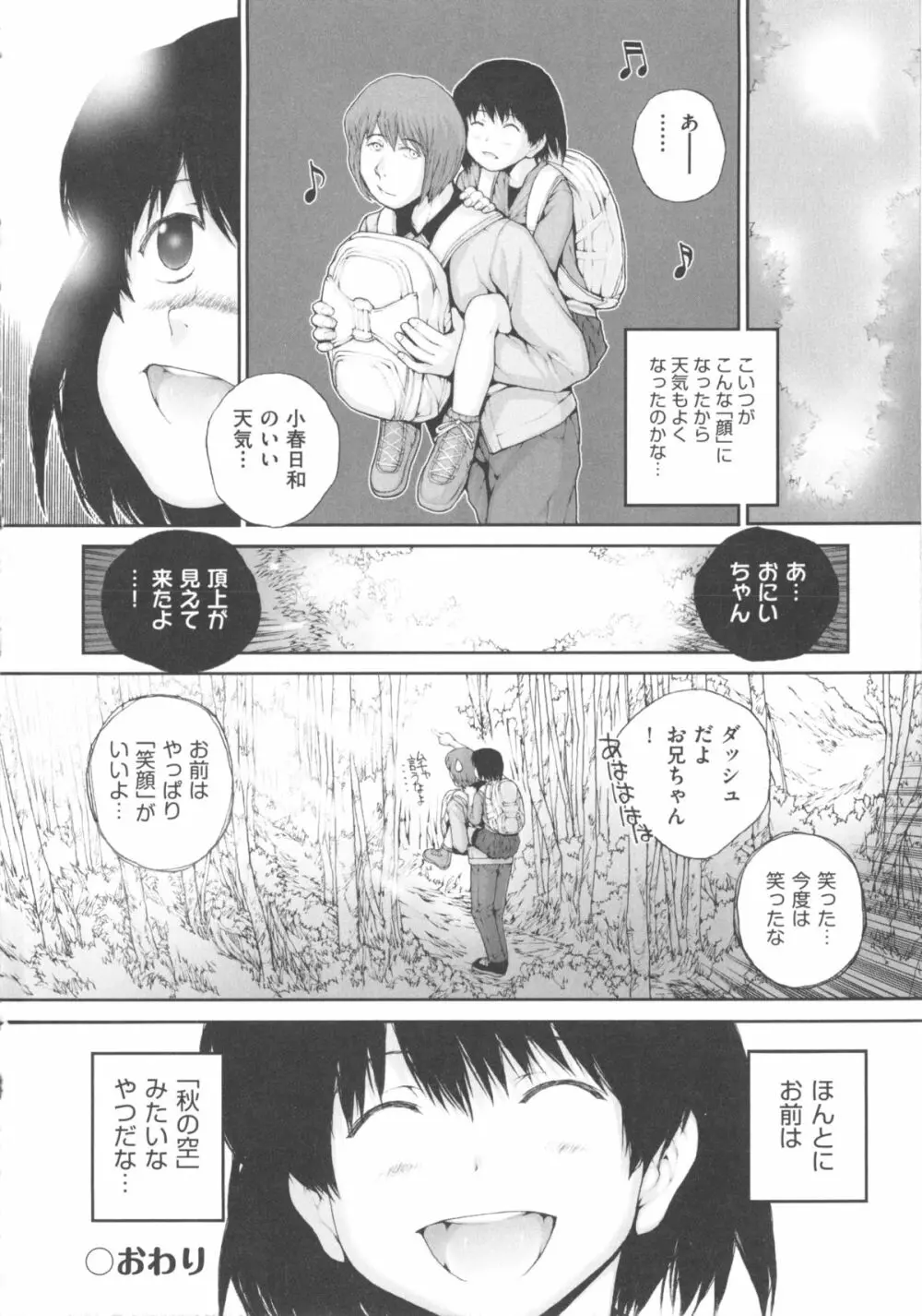 COMIC 少女式 秋 2011 86ページ