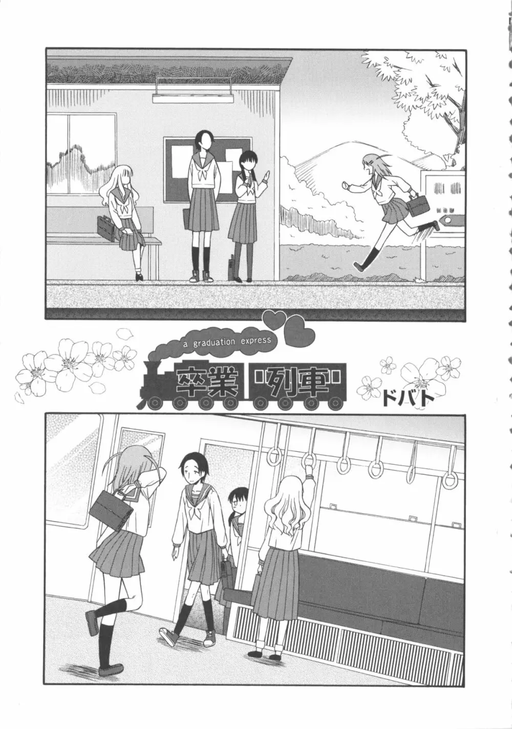 COMIC 少女式 秋 2011 9ページ