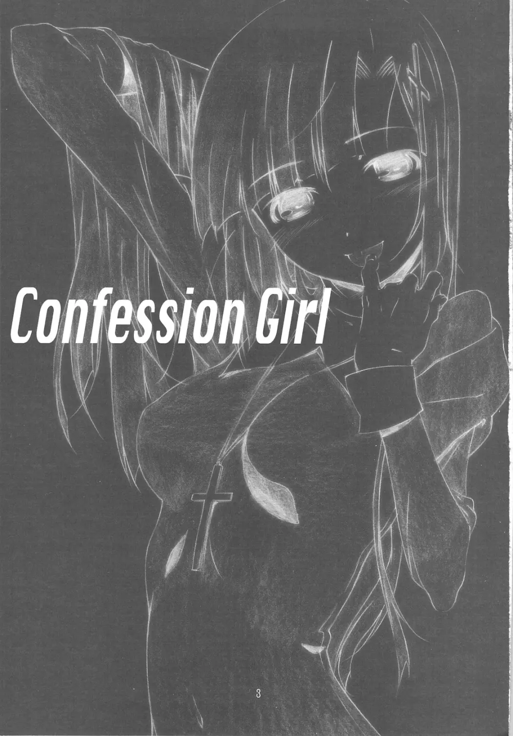 Confession Girl 2ページ